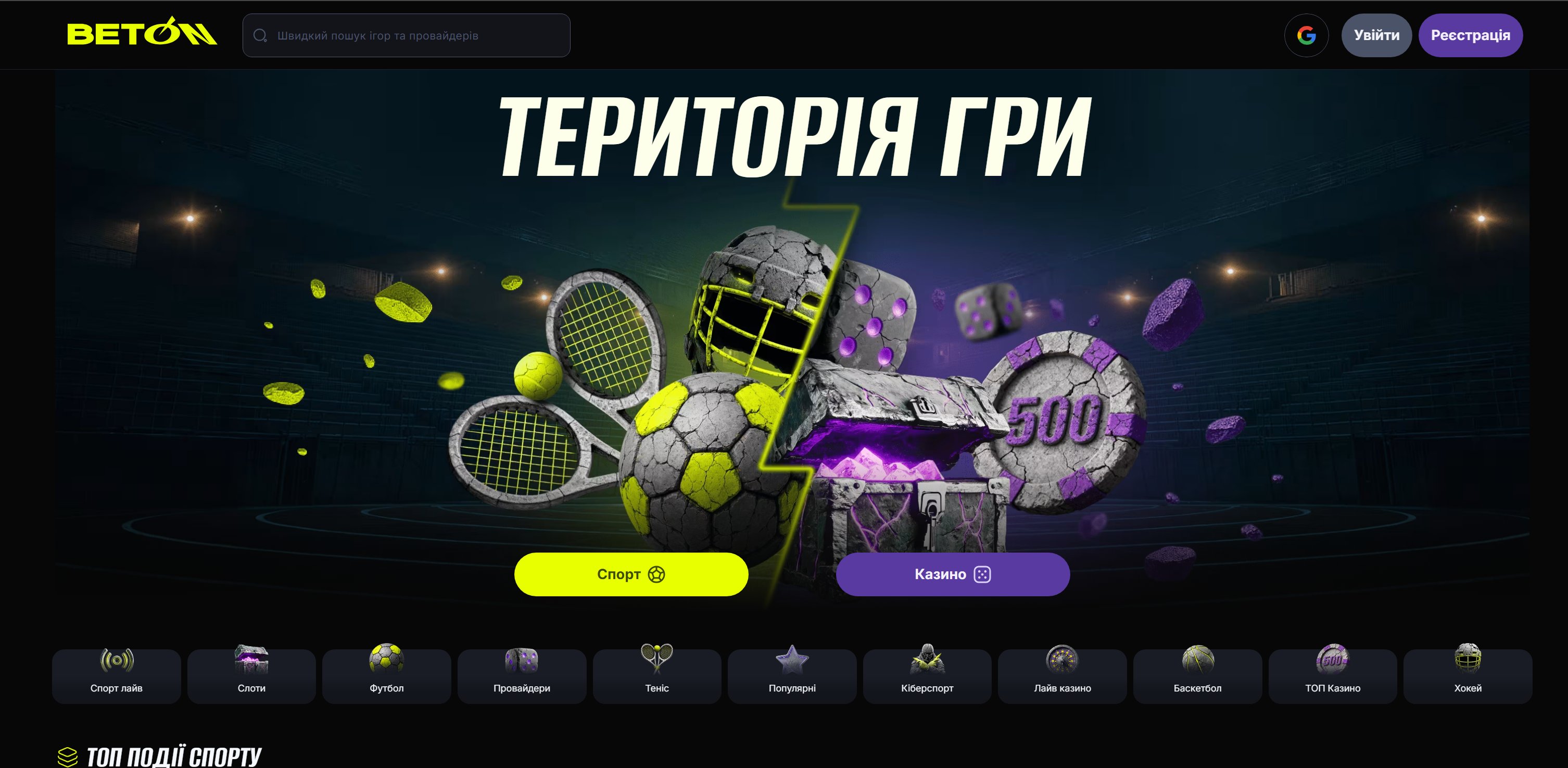 Спорт BETON