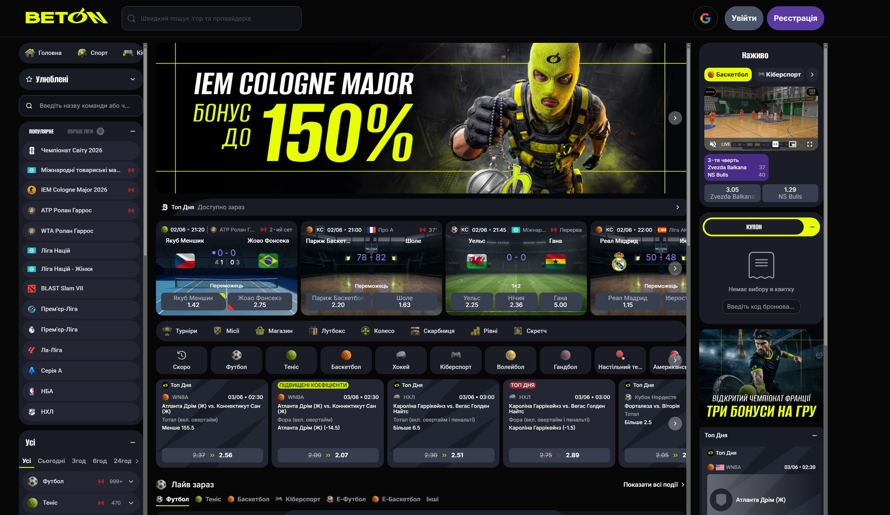Спортивна частина BETON: IEM Cologne Major +150% бонус